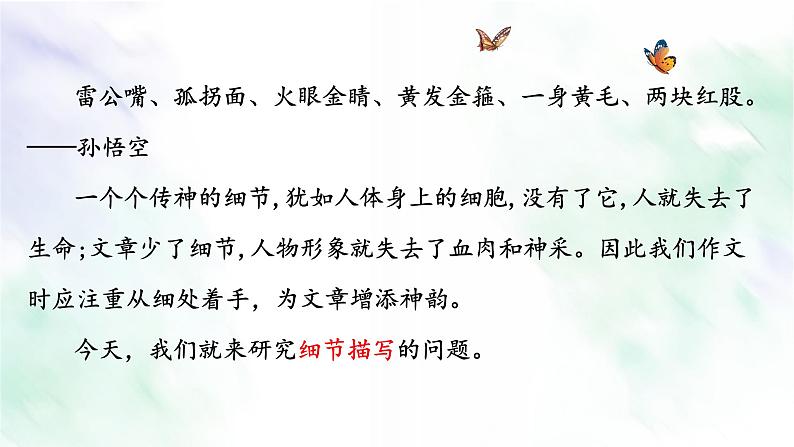 部编版语文七年级下册《写作：抓住细节》PPT课件06