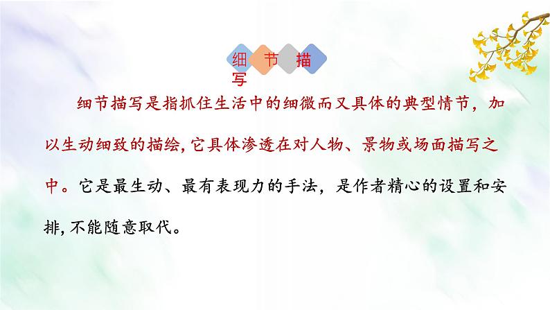 部编版语文七年级下册《写作：抓住细节》PPT课件07