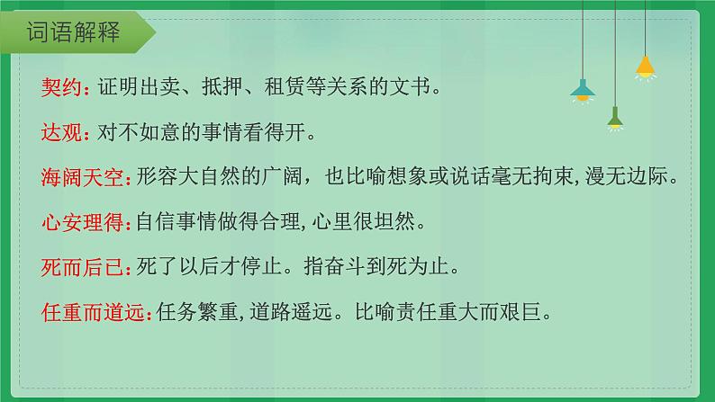 初中语文七年级下册《最苦与最乐》PPT课件第8页