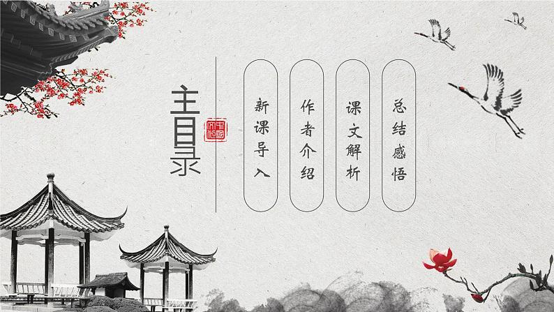 部编版语文七年级下册《逢入京使》PPT课件02