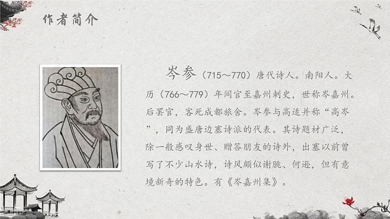 部编版语文七年级下册《逢入京使》PPT课件07