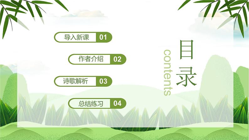 部编版语文七年级下册《晚春》PPT课件03