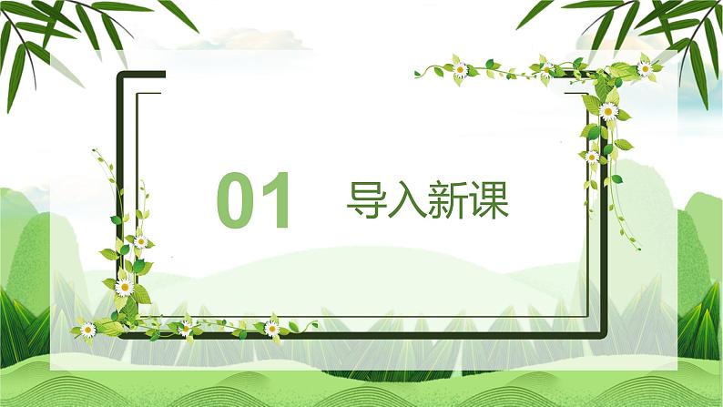 部编版语文七年级下册《晚春》PPT课件04