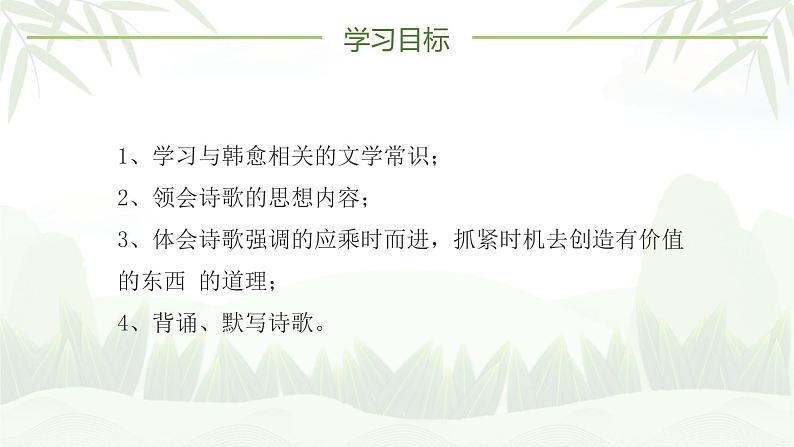 部编版语文七年级下册《晚春》PPT课件06