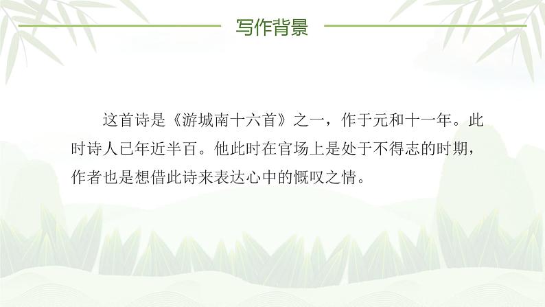 部编版语文七年级下册《晚春》PPT课件07