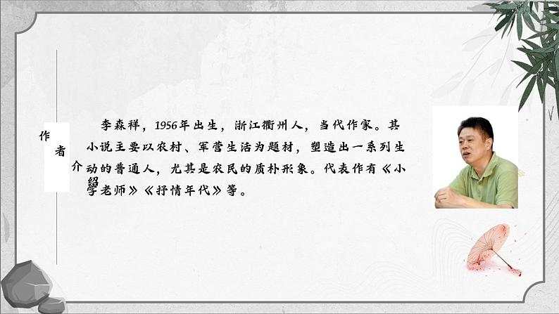 部编版语文七年级下册《台阶》PPT课件03