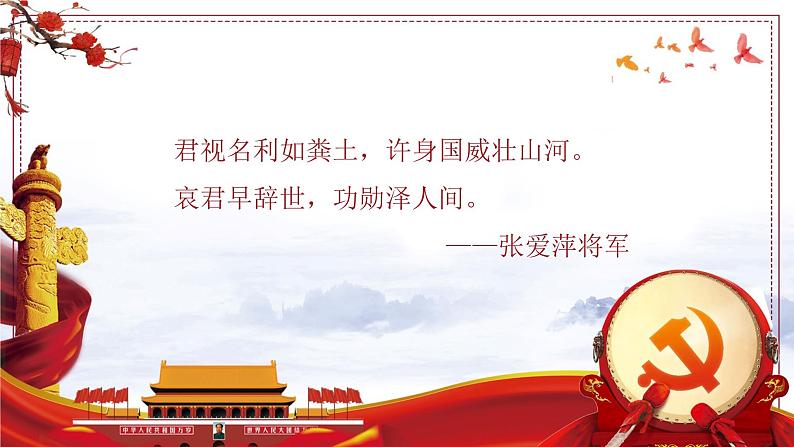 部编版语文七年级下册《邓稼先》PPT课件02