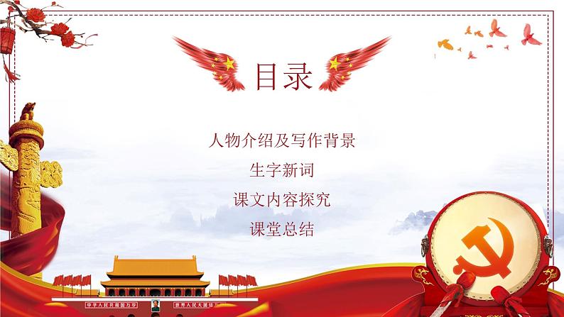 部编版语文七年级下册《邓稼先》PPT课件03