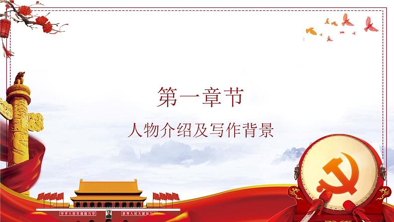 部编版语文七年级下册《邓稼先》PPT课件04