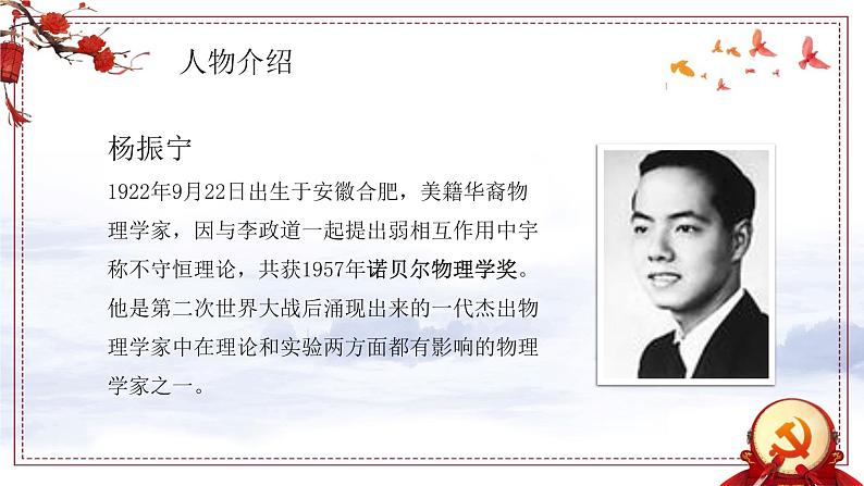 部编版语文七年级下册《邓稼先》PPT课件06