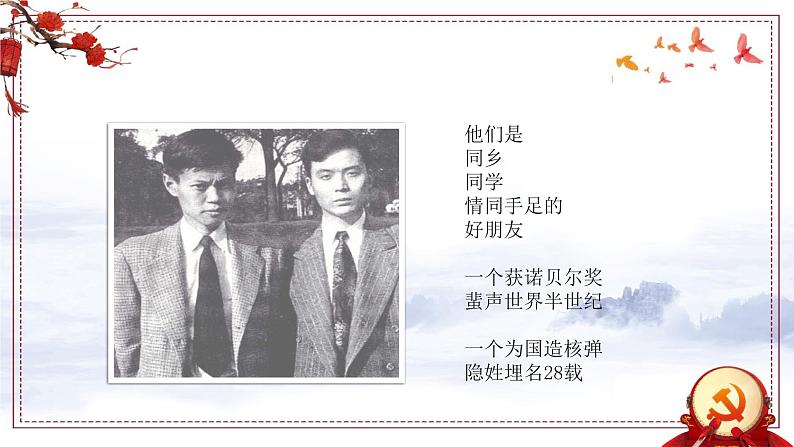 部编版语文七年级下册《邓稼先》PPT课件07