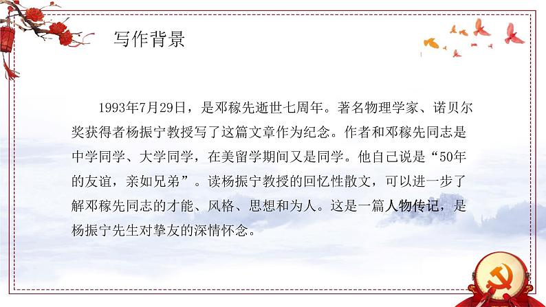 部编版语文七年级下册《邓稼先》PPT课件08