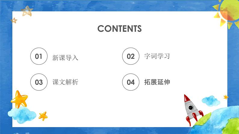 初中语文七年级下册《紫藤萝瀑布》PPT课件第2页