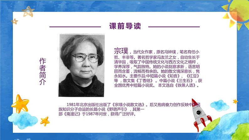 初中语文七年级下册《紫藤萝瀑布》PPT课件第4页