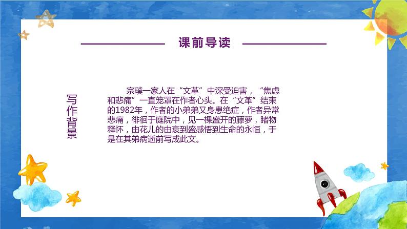 初中语文七年级下册《紫藤萝瀑布》PPT课件第5页