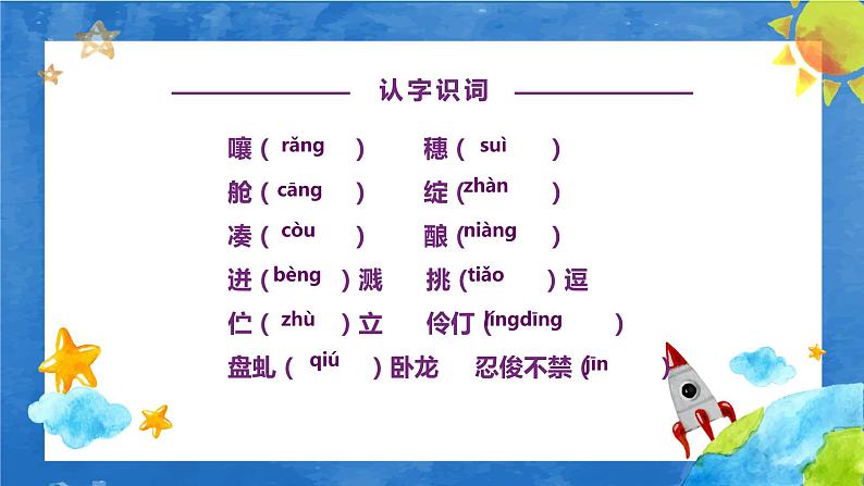 初中语文七年级下册《紫藤萝瀑布》PPT课件第7页