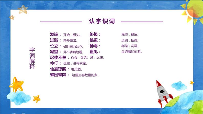 初中语文七年级下册《紫藤萝瀑布》PPT课件第8页