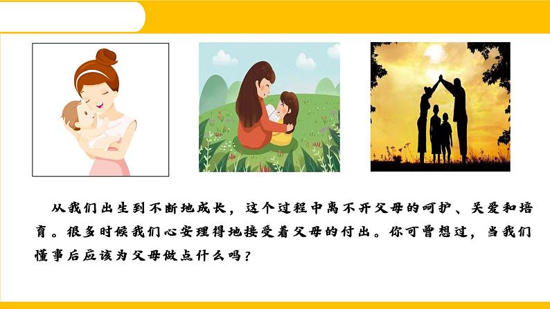 初中语文综合性学习《孝亲敬老》PPT课件02