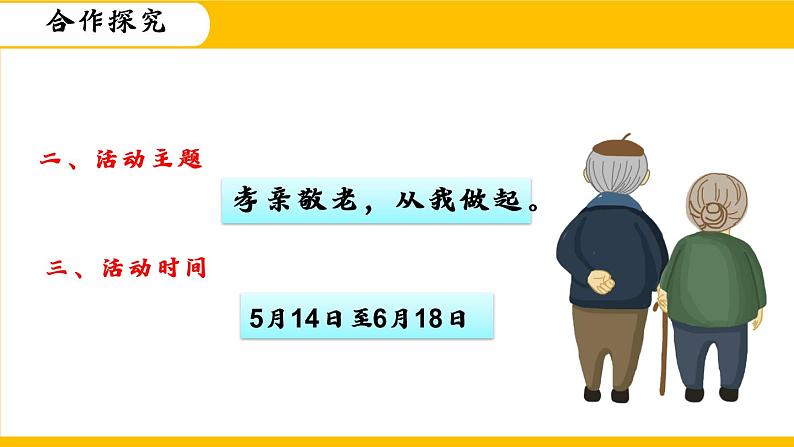 初中语文综合性学习《孝亲敬老》PPT课件06