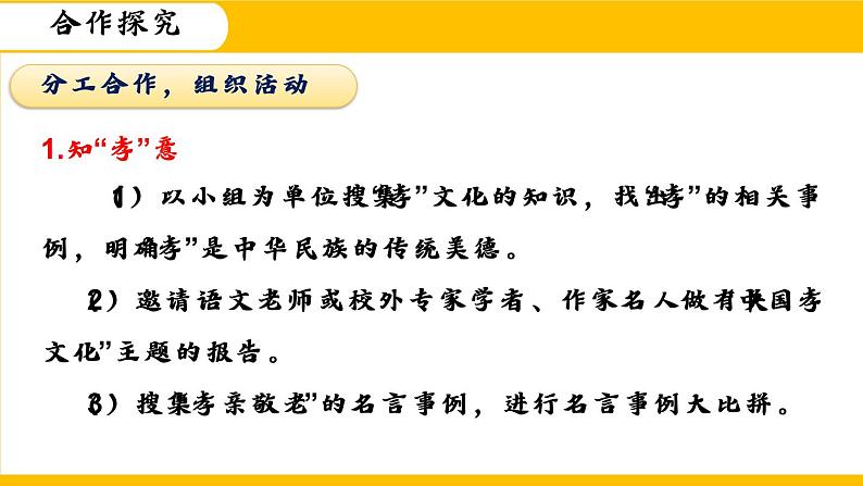 初中语文综合性学习《孝亲敬老》PPT课件08