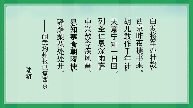 初中语文七年级下册《驿路梨花》PPT课件第4页
