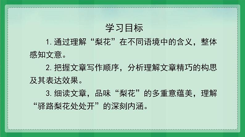 初中语文七年级下册《驿路梨花》PPT课件第5页