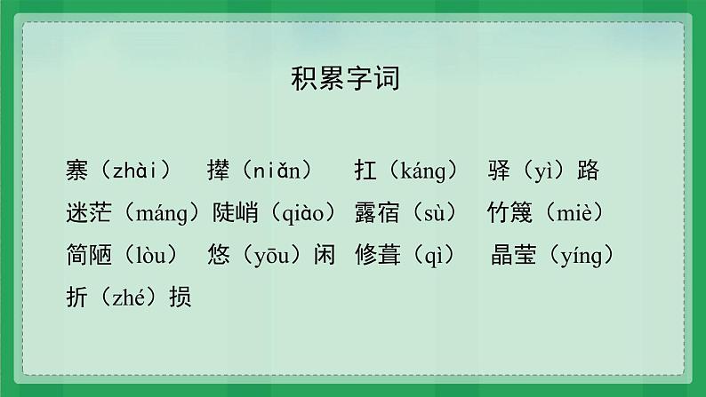 初中语文七年级下册《驿路梨花》PPT课件第7页