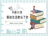 初中语文七年级下册《假如生活欺骗了你》PPT课件