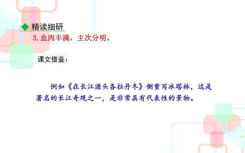 《学写游记》教研组备课课件08