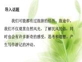 《如何写游记》教研组备课课件