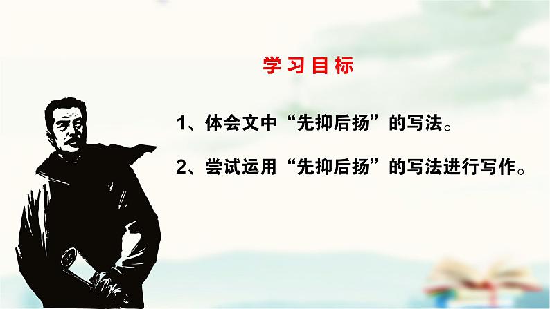 《阿长与山海经》欲扬先抑创新课件02