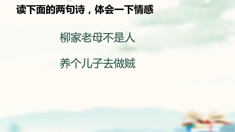 《阿长与山海经》欲扬先抑创新课件03