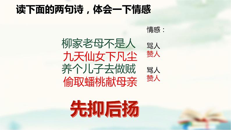 《阿长与山海经》欲扬先抑创新课件05