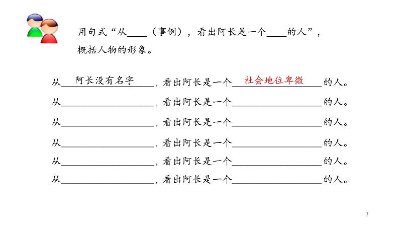 《阿长与山海经》欲扬先抑创新课件07