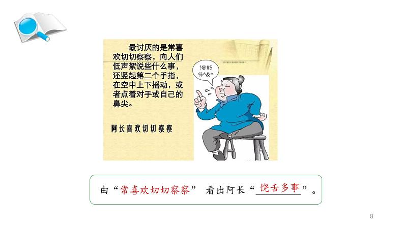 《阿长与山海经》欲扬先抑创新课件08