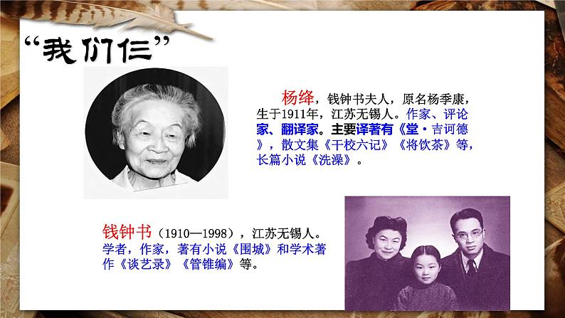 《老王》教学创新课件02