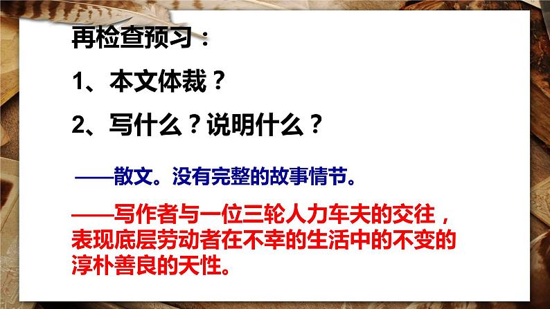 《老王》教学创新课件04