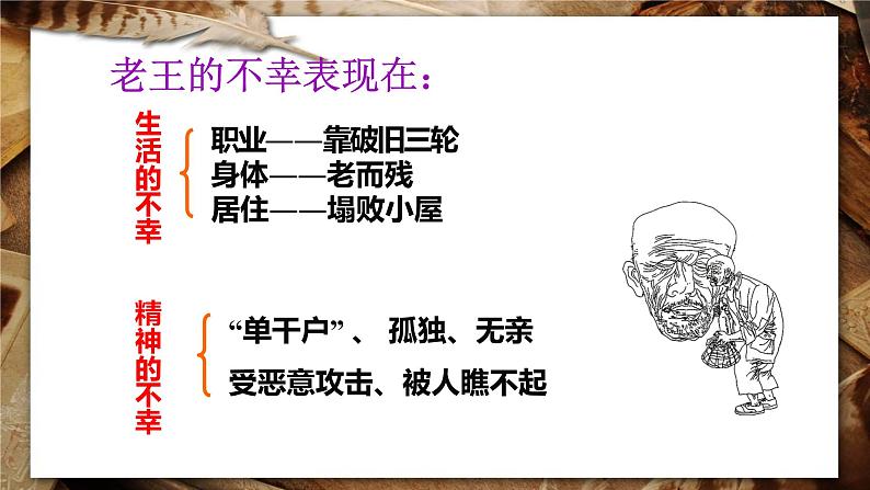 《老王》教学创新课件07