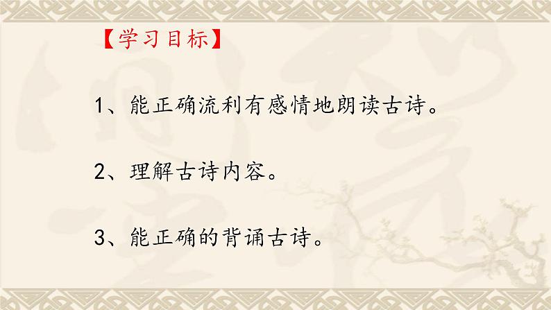 《晚春》教学创新课件第8页