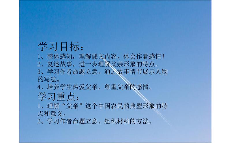 《台阶》优课创新教学课件02