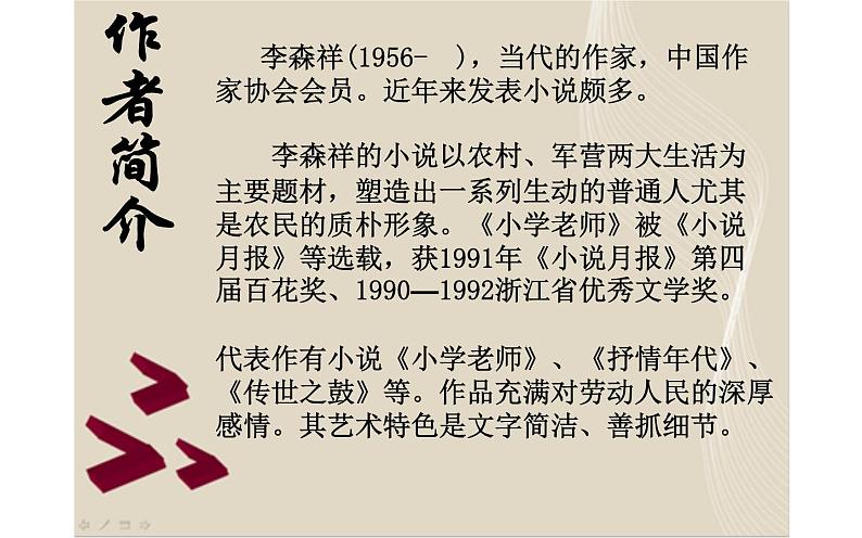 《台阶》优课创新教学课件03