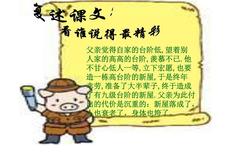 《台阶》优课创新教学课件06