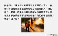 语文七年级下册11 老王完美版课件ppt