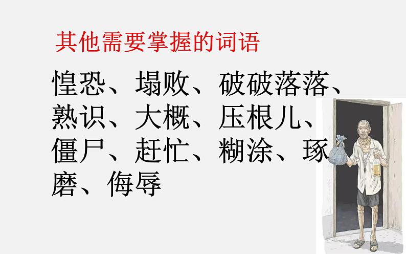 《老王》优课教学课件06