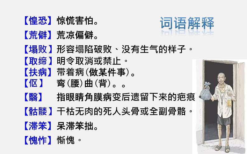 《老王》优课教学课件08