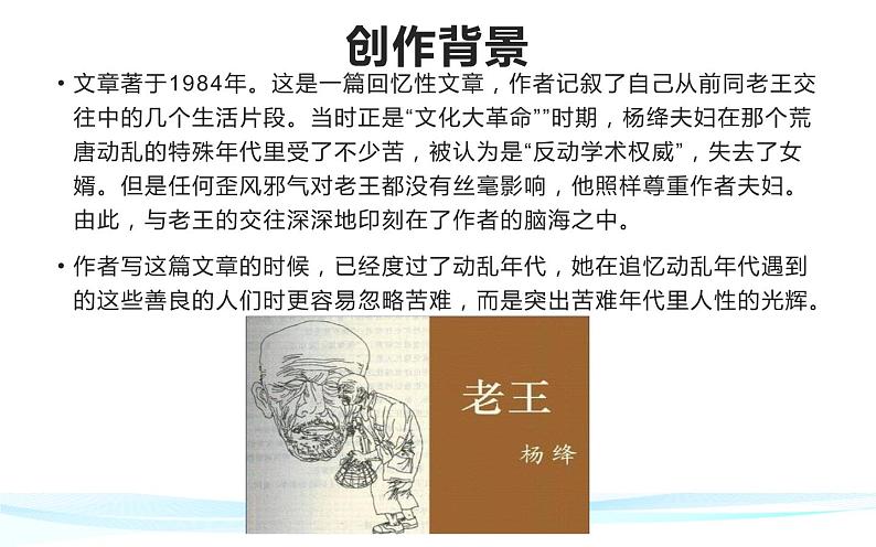 《老王》之刻画人物形象课件05