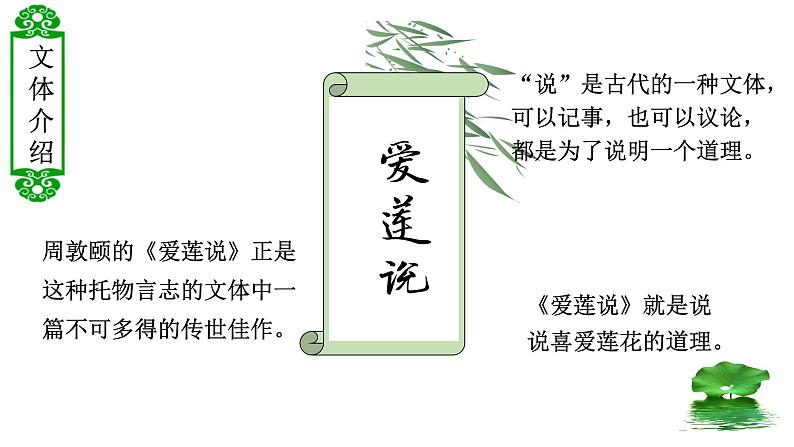 《爱莲说》教学创新课件第4页