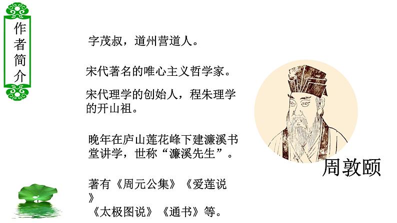 《爱莲说》教学创新课件第5页