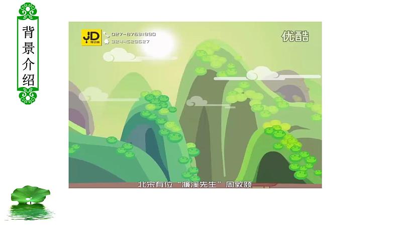 《爱莲说》教学创新课件第6页