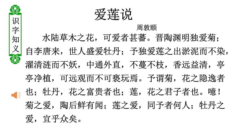《爱莲说》教学创新课件第7页